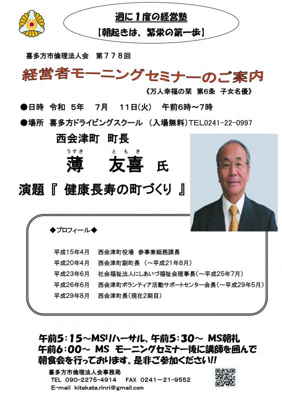 西会津町 町長 薄 友喜氏