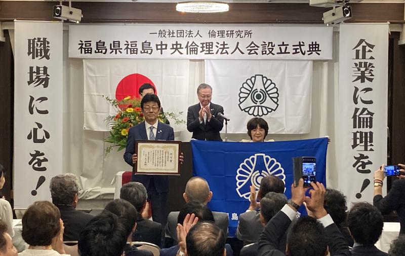 福島中央倫理法人会 設立式典