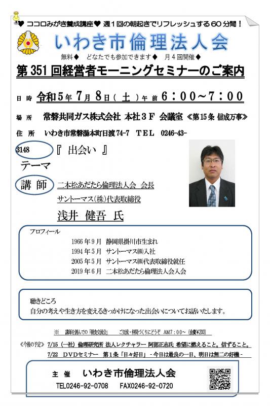 第351回『出会い』