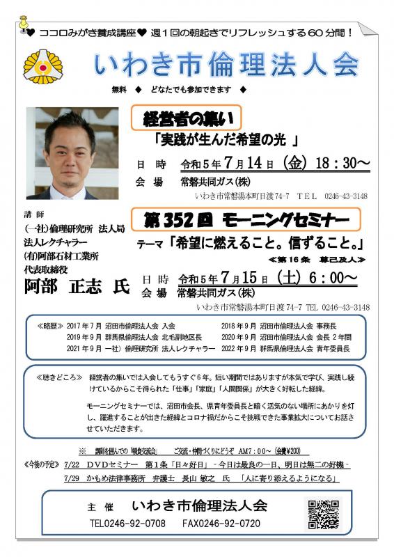 第352回『希望に燃えること。信ずること。』