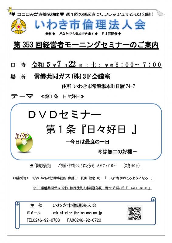 第353回『ⅮＶＤセミナー』