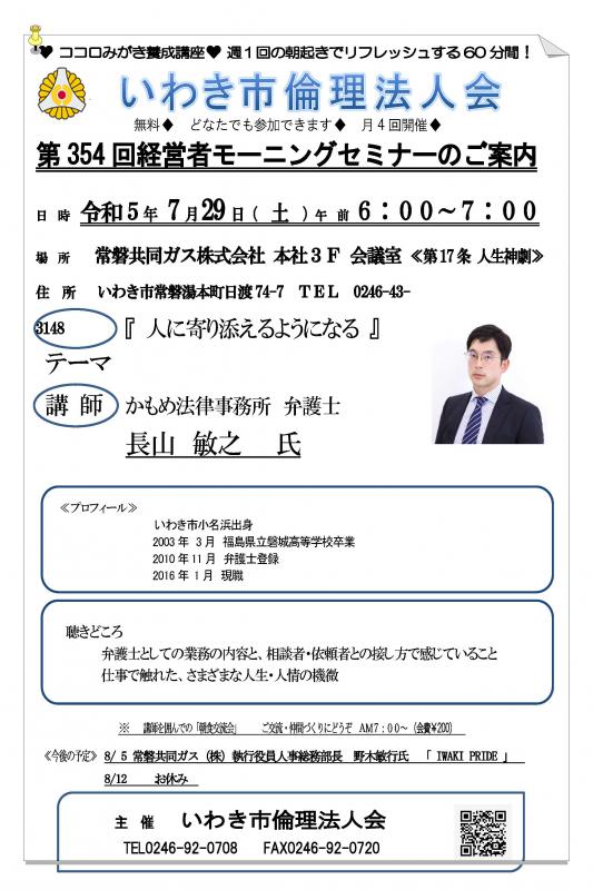 第354回『人に寄り添えるようになる』