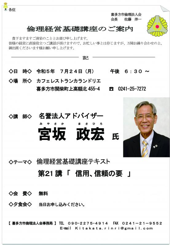 テキスト 第21講 「信用、信頼の要」