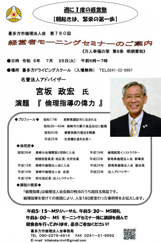 誉法人アドバイザー 宮坂 政宏氏