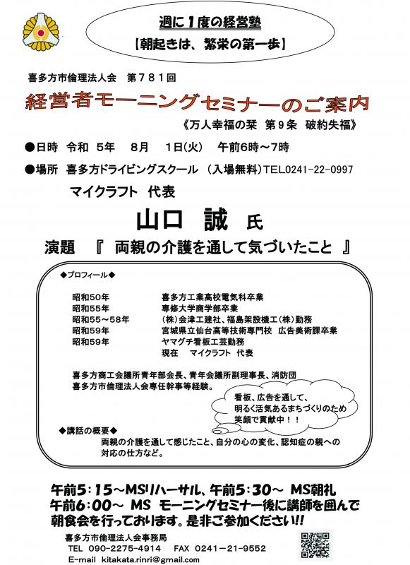 マイクラフト　代表 山口　誠氏「両親の介護を通して気づいたこと」