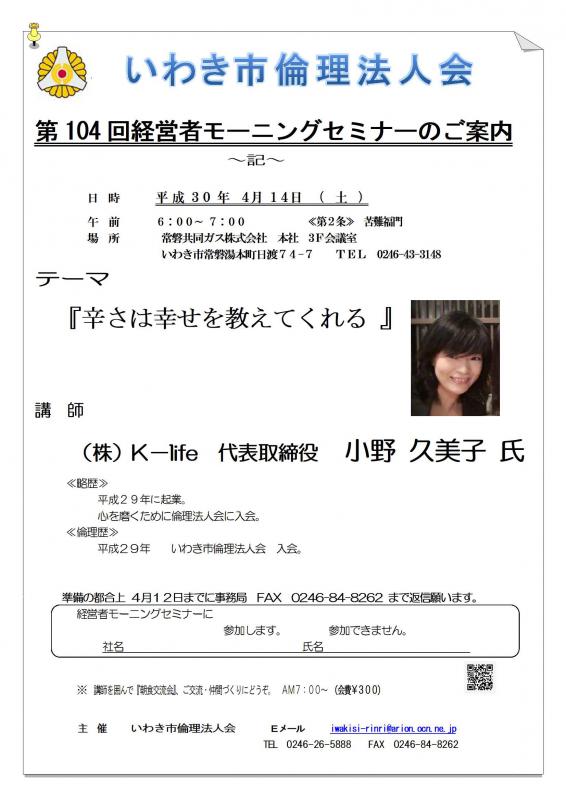 第104回 『辛さは幸せを教えてくれる』 講師:小野久美子氏