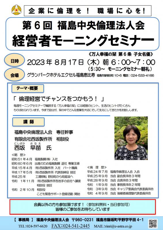 倫理経営でチャンスをつかもう!