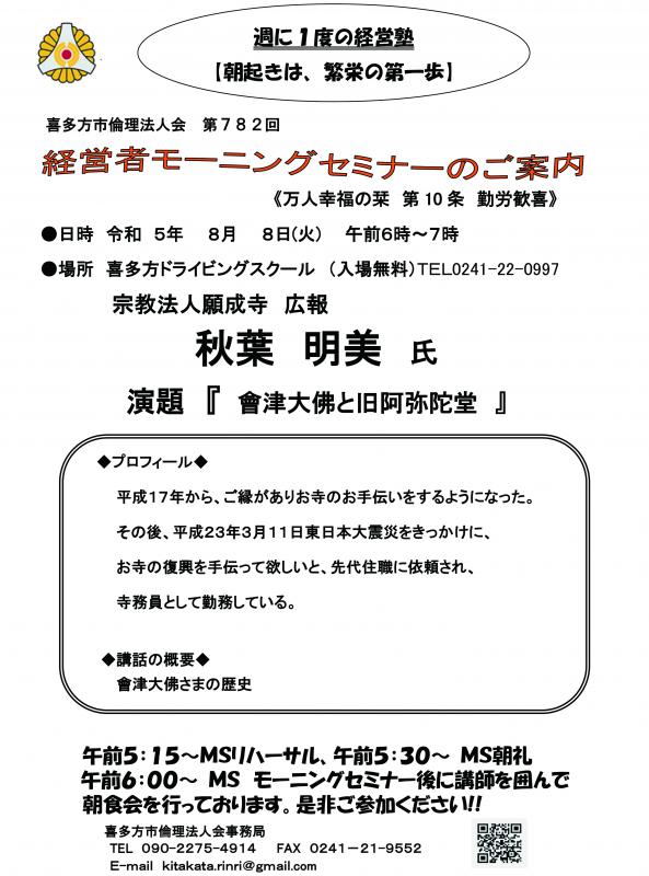 會津大佛と旧阿弥陀堂　宗教法人願正寺　広報　秋葉　明美氏