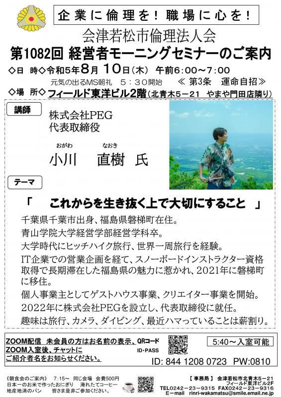 第1082回 これからを生き抜く上で大切にすること
