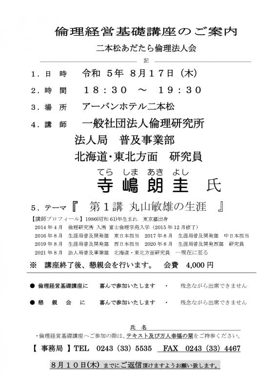 第1講『丸山敏雄の生涯 』