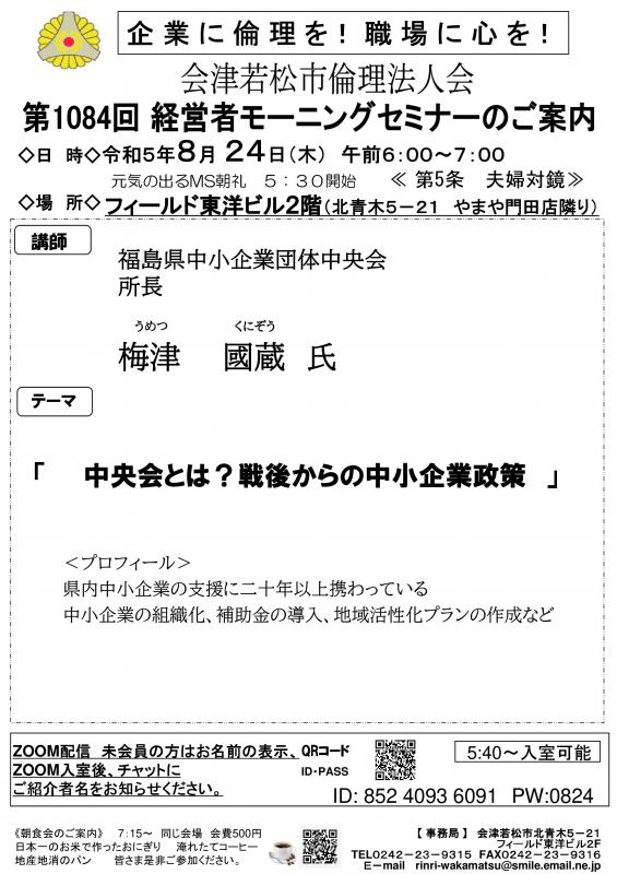 第1084回 『 中央会とは? 戦後からの中小企業政策 』
