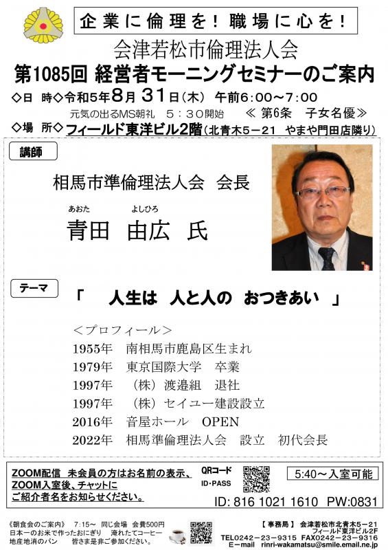 第1085回 『人生は 人と人の おつきあい 』