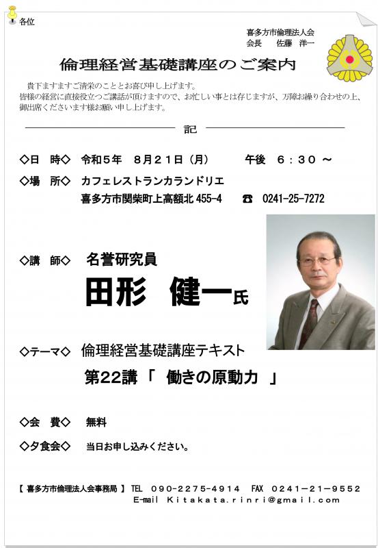 倫理研究所名誉研究員 　　田形　健一氏