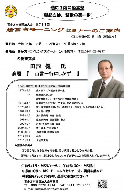 倫理研究所名誉研究員　田形　健一氏