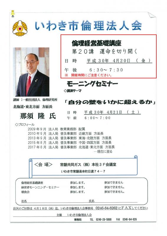 『第20講 運命を切り拓く』開催ご案内