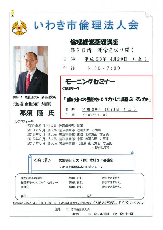 第105回　『自分の壁をいかに超えるか』　講師：那須隆氏