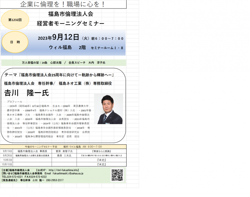 『福島市倫理法人会 25周年に向けてー軌跡から輝跡へ』