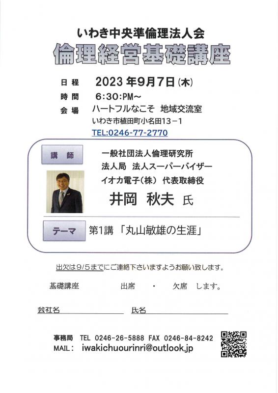 第1講「丸山敏雄の生涯」(一社)倫理研究所 井岡秋夫氏