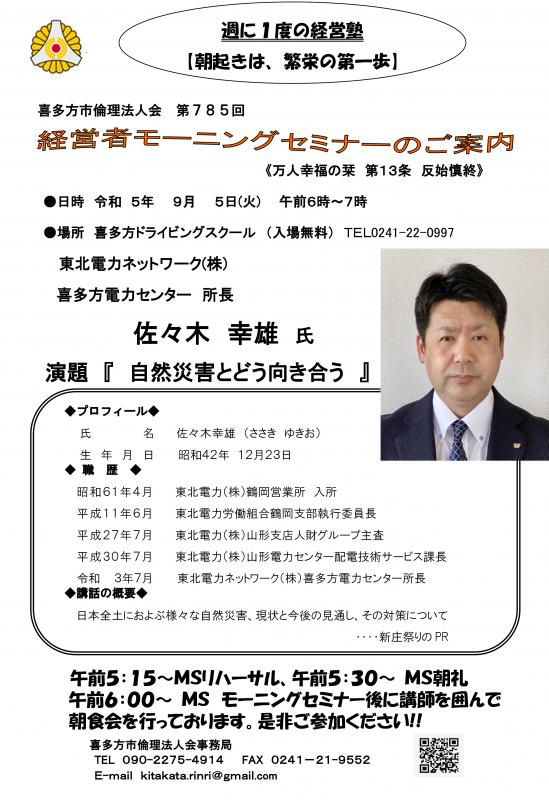 喜多方電力センター　所長　佐々木幸雄氏