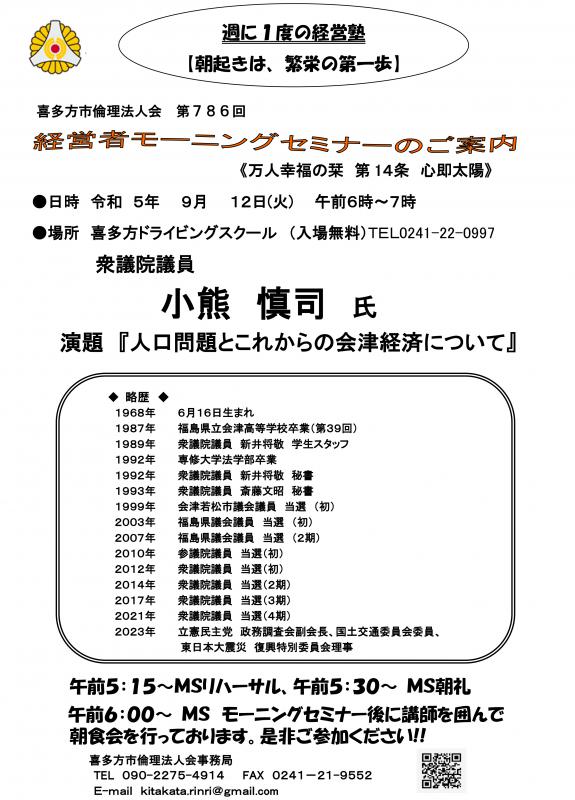 人口問題とこれからの会津経済について 衆議院議員 小熊 慎司氏