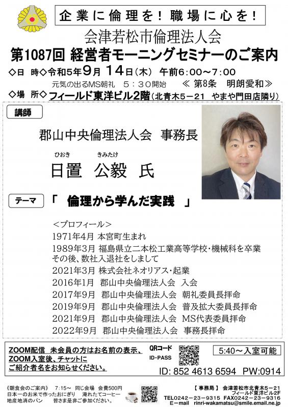 第1087回 倫理から学んだ実践