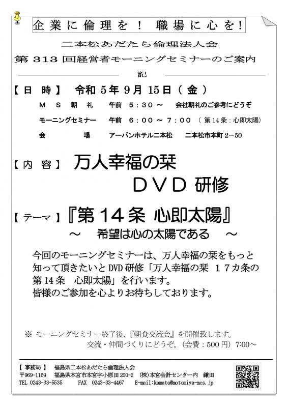『 第 1 4 条 心 即 太 陽 ~ 希望は心の太陽である ~』