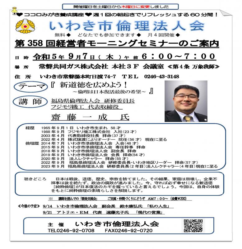 第358回『新道徳を広めよう! ~倫理は日本復活最後の希望~』