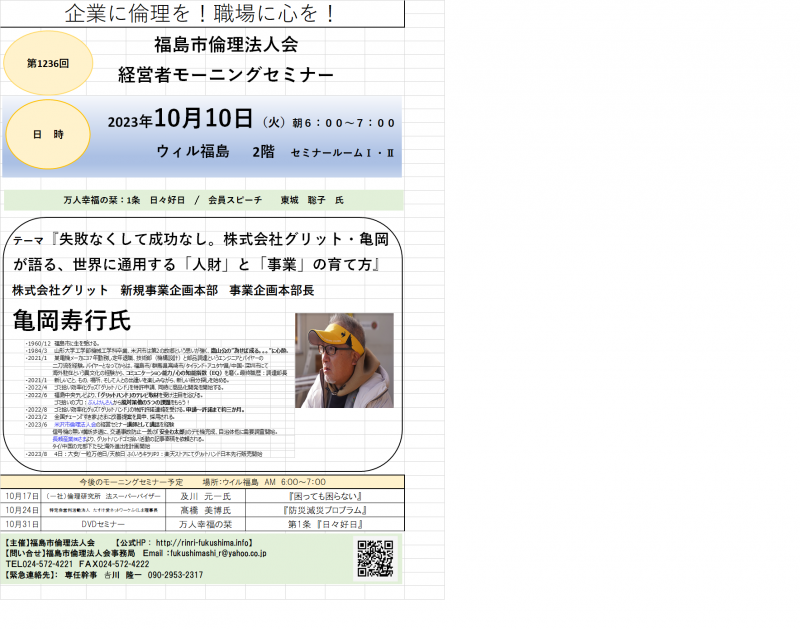 失敗なくして成功なし。株式会社グリット・亀岡が語~