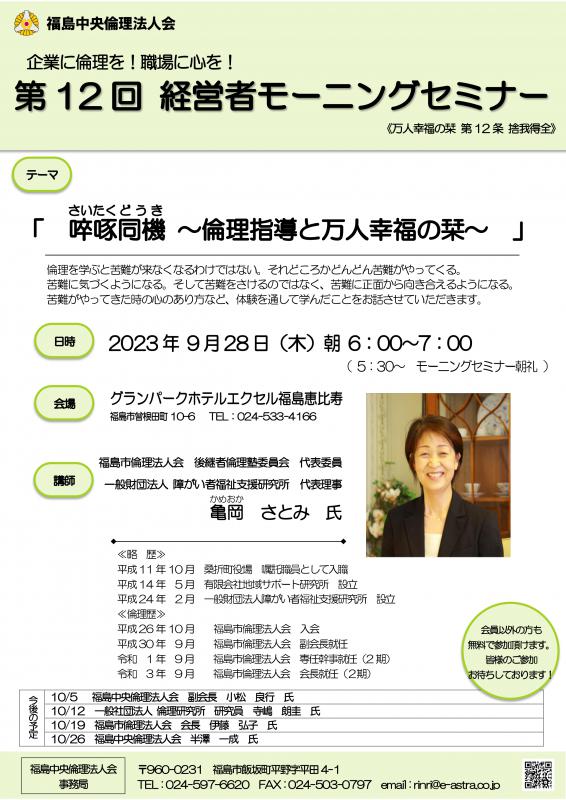 啐啄同機~倫理指導と万人幸福の栞~