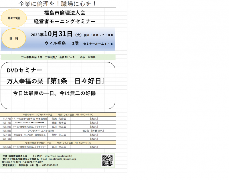 DVDセミナー 万人幸福の栞 『第1条 日々好日』