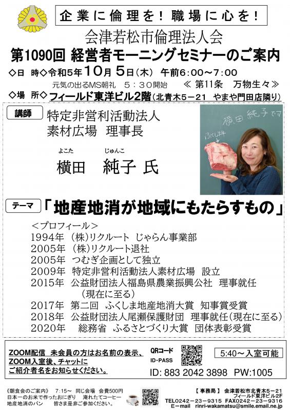 第1090回 地産地消が地域にもたらすもの