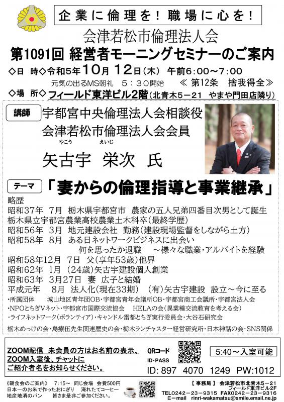 第1091回　妻からの倫理指導と事業継承
