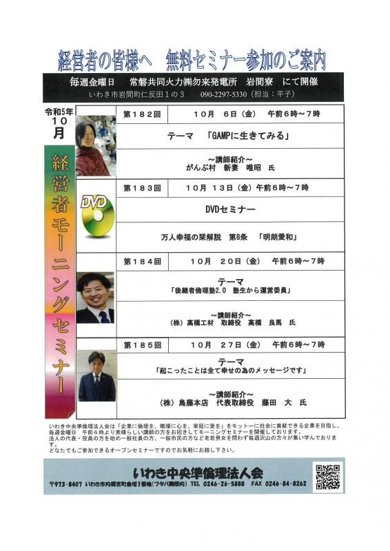 10月無料セミナーのご案内