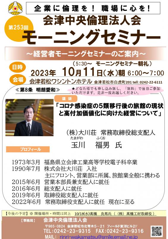 コロナ感染症の5類移行後の旅館の現状と高付加価値化に向けた経営について