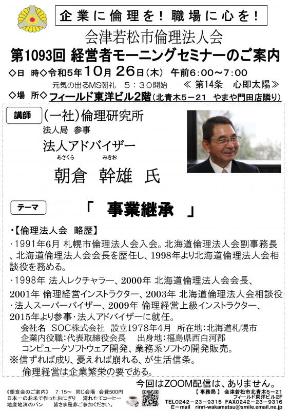 第1093回 事業継承