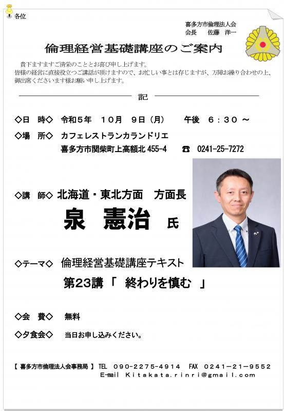 北海道・東北方面　方面長　　泉　憲治氏