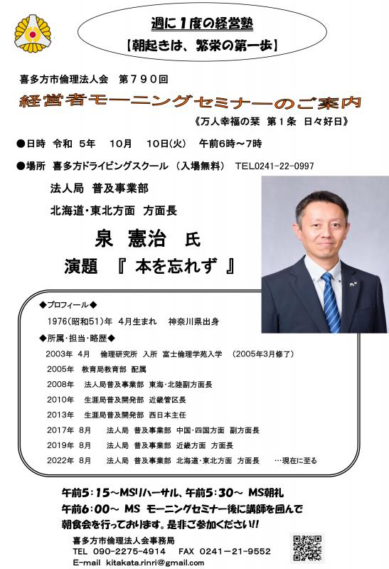 北海道・東北方面 方面長 泉 憲治氏