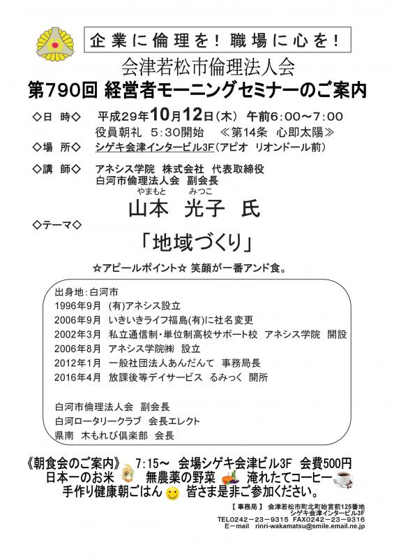 第790回 経営者モーニングセミナー