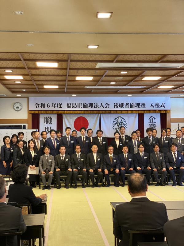 令和6年度 後継者倫理塾 入塾式