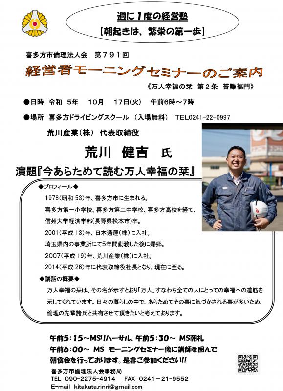荒川産業（株）代表取締役　荒川　健吉氏