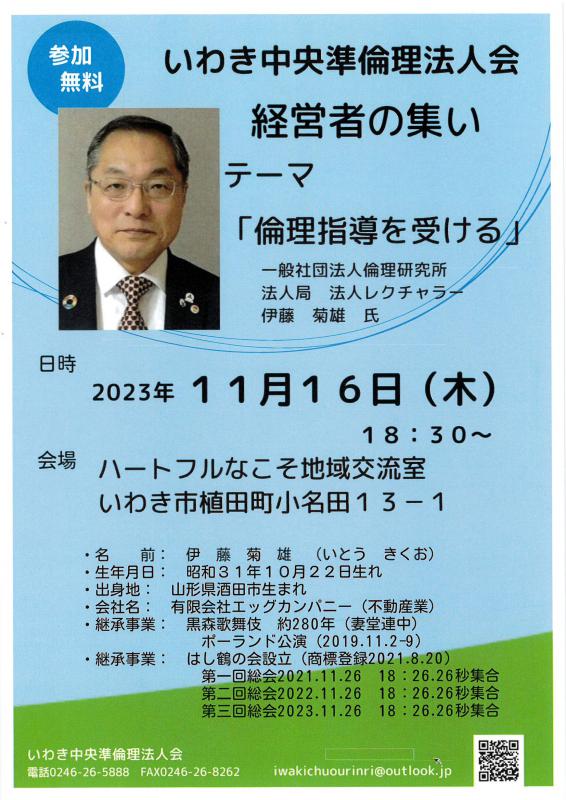 テーマ「倫理指導を受ける」(有)エッグカンパニー 伊藤菊雄氏