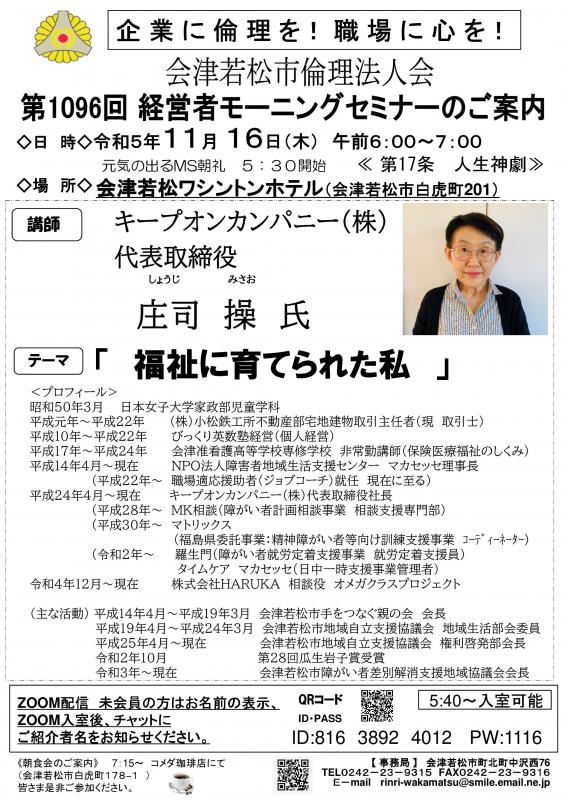 第1096回 福祉に育てられた私