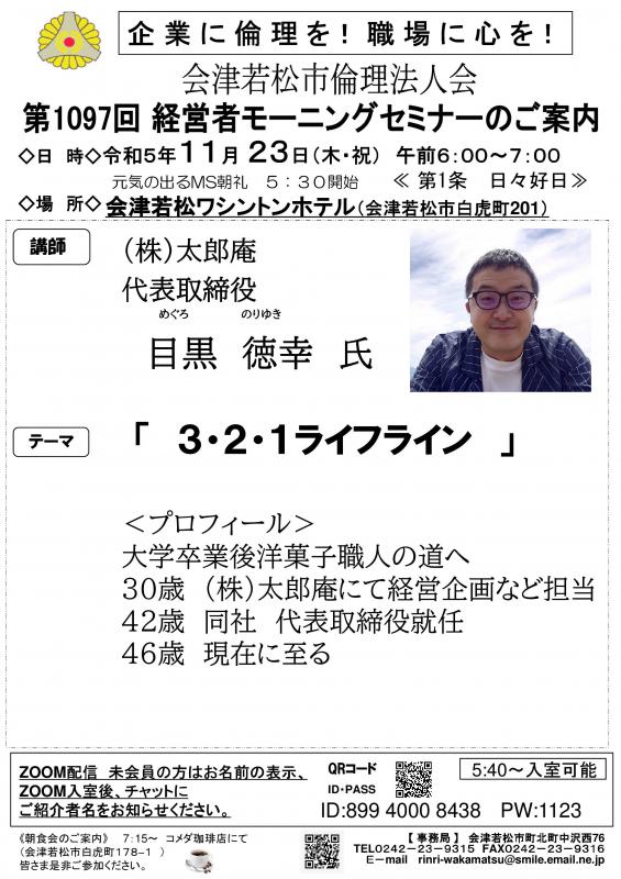 第1097回 3・2・1 ライフライン