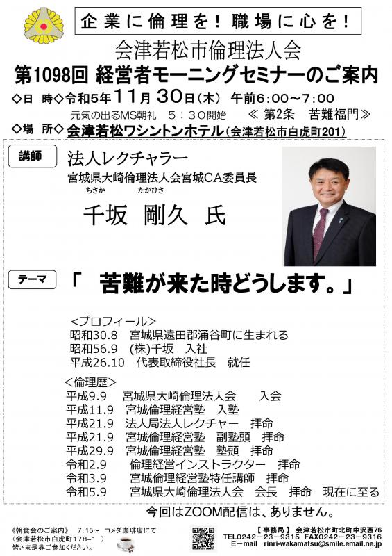 第1098回 苦難が来た時どうします。