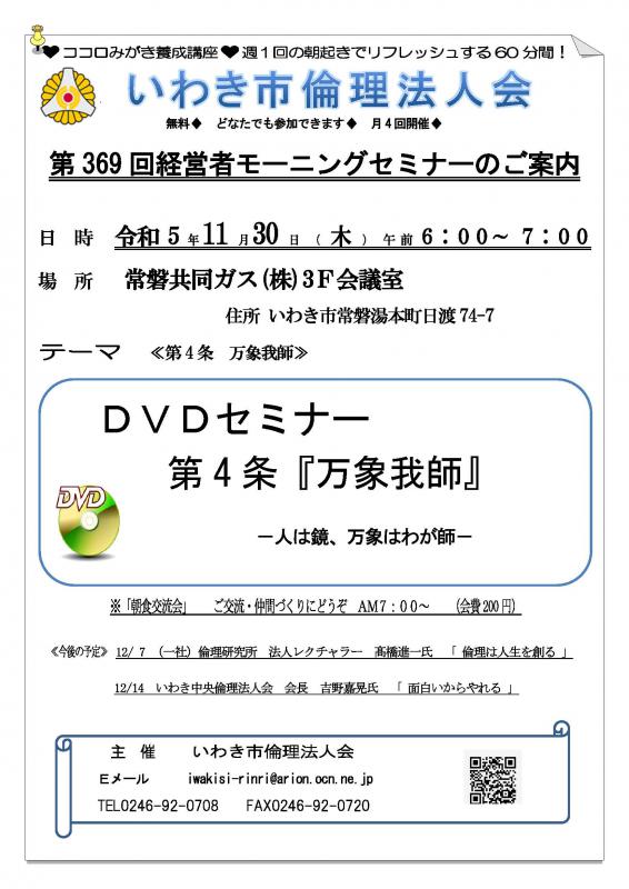 第369回『ＤＶＤセミナー』