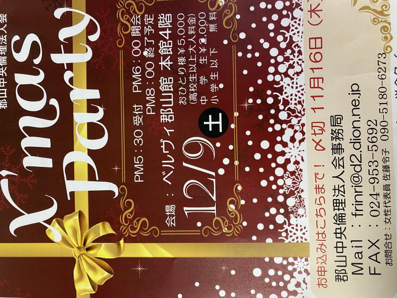 クリスマス パーティ