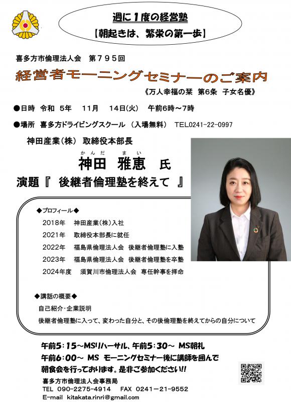 神田産業(株)取締役本部長 神田 雅恵氏