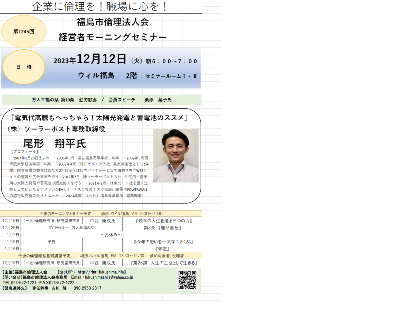 『電気代高騰もへっちゃら!太陽光発電と蓄電池のススメ』