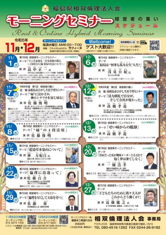 令和5年11月~12月セミナースケジュール