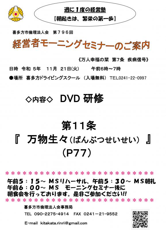  DVD研修　万人幸福の栞　第11条　「万物生々」（ｐ77）
